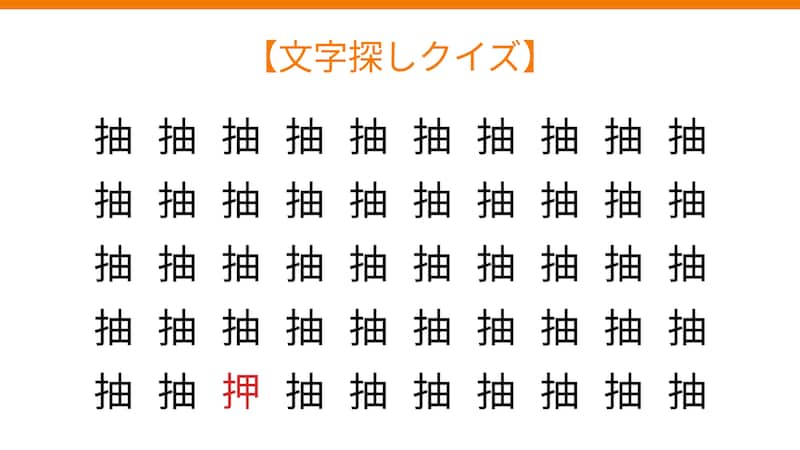 【文字探しクイズ】何秒で見つかる?の正解画像
