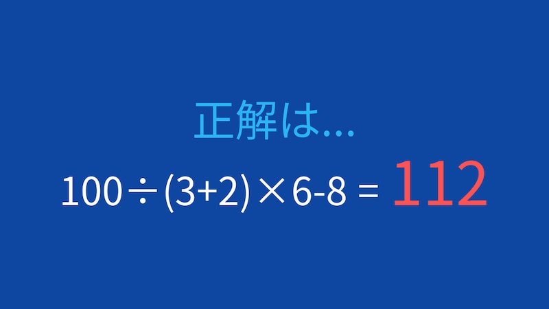 【計算クイズ】割り算から掛け算へ！流れを掴もうの正解画像