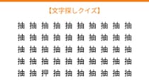 【文字探しクイズ】何秒で見つかる？