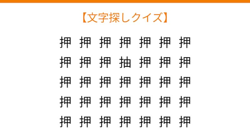 【文字探しクイズ】何秒で見つかる？の画像