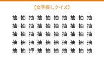 【文字探しクイズ】何秒で見つかる？