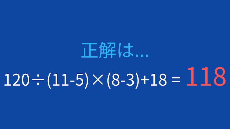 【計算クイズ】複数の括弧を含む四則演算の正解画像