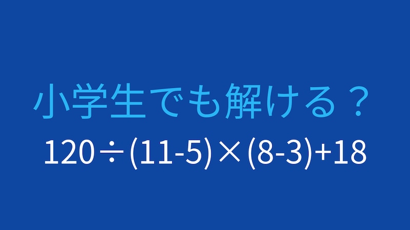 【計算クイズ】複数の括弧を含む四則演算の画像