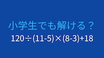 【計算クイズ】複数の括弧を含む四則演算