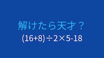 【計算クイズ】括弧と四則演算の優先順位をマスターしよう！