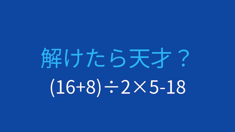 【計算クイズ】括弧と四則演算の優先順位をマスターしよう！の画像