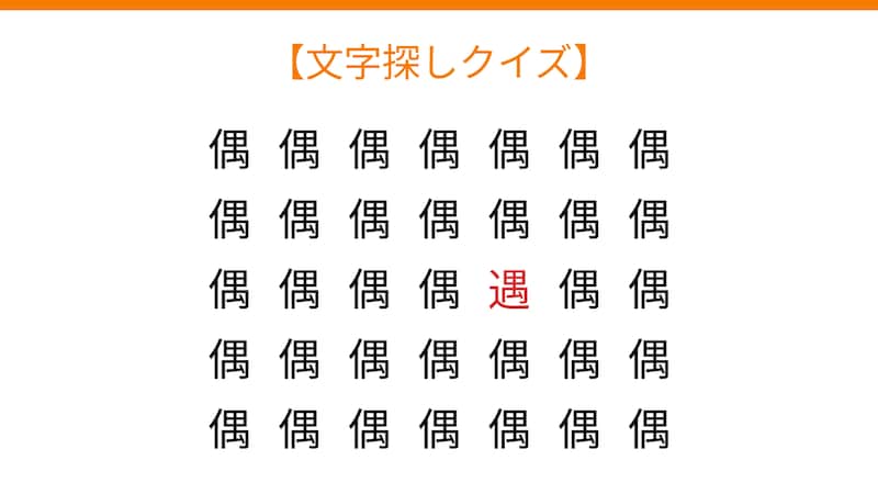 【文字探しクイズ】何秒で見つかる？の正解画像