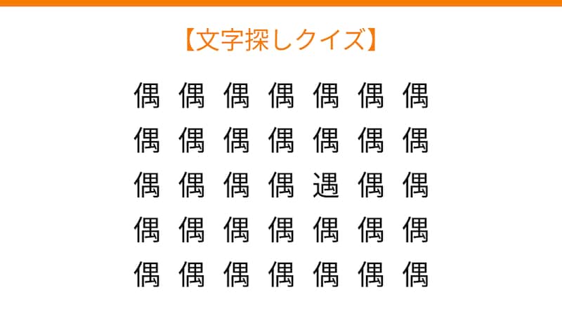【文字探しクイズ】何秒で見つかる？の画像