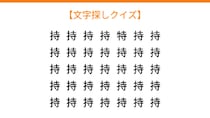 【文字探しクイズ】何秒で見つかる？