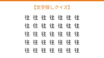 【文字探しクイズ】何秒で見つかる？