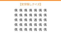 【文字探しクイズ】何秒で見つかる？