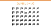 【文字探しクイズ】何秒で見つかる？