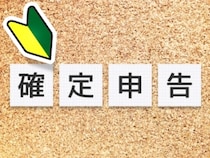 【2026年最新版】初めてでもできる！確定申告のやり方を簡単に説明します
