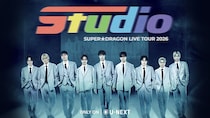 全公演ソールドアウトのSUPER★DRAGON最新ツアー「Studio」東京公演をU-NEXTにて独占ライブ配信！配信当日はSNSでウォッチパーティ開催決定！