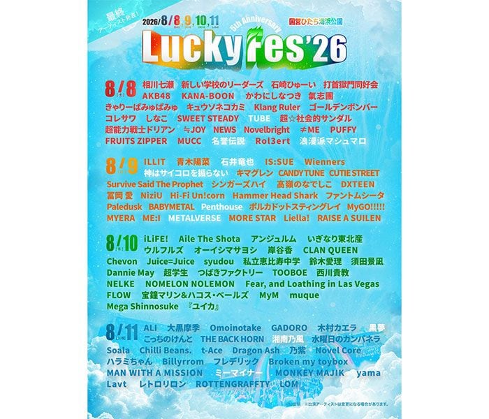 LuckyFes26、最終出演者10組発表！石井竜也、黒夢、湘南乃風、TUBEら追加で全114組出演へ