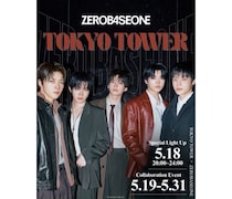 ボーイズグループZEROBASEONE、新アルバム[Ascend-]のリリースを記念して東京タワーとのコラボレーション決定！リリース当日 5月18日には特別ライトアップも