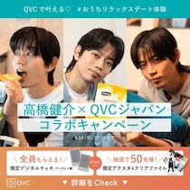 高橋健介、QVCジャパンとコラボ！おうちリラックスデート体験動画を公開