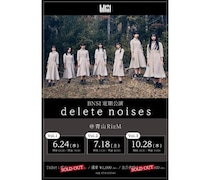 BNSI、4thシングル「揺らめきの果てへ」から4ヶ月連続配信リリース決定！初のパッケージアルバム発売も発表