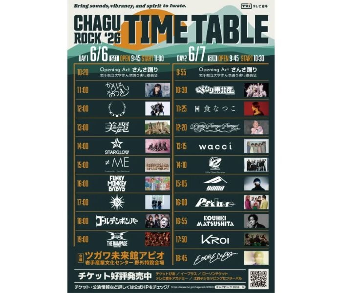 きゃりーぱみゅぱみゅ、Little Glee Monster、Do As Infinity、ゴールデンボンバーら出演！岩手音楽フェス【CHAGU CHAGU ROCK FESTIVAL 2026】タイムテーブル発表！