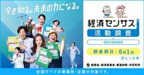 板野友美、横澤夏子、ニッポンの社長が広報キャラクターに就任！「令和８年経済センサス-活動調査　郵送期間篇」CMを1月7日より公開
