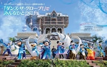 東京ディズニーシー25周年を一冊で特集！オリジナルトランプ付き増刊号が発売