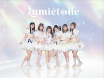 元「ラストアイドル」畑美紗起プロデュースの新アイドルグループ「Lumiétoile」始動！6月27日にデビューライブ開催