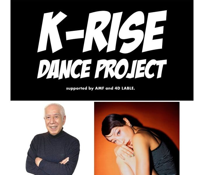 韓国のダンス育成機関と連携「K-RISE DANCE PROJECT」が東京・六本木で5/20初回開催！ 審査員に元アミューズ•出口孝臣、ダンサー・ayapoが参加。