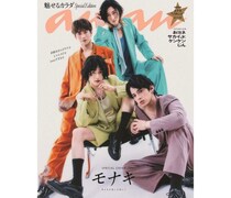 モナキがananに登場！酒井一圭「モナキで遊んでくれて、ありがとう」ファン「おヨネちゃんなの！？！？(最高)」