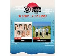 ME:I、かりゆし58の出演決定で全ラインナップ確定「NAGATO DAWN FEST 2026」タイムテーブル公開、一般チケット販売開始