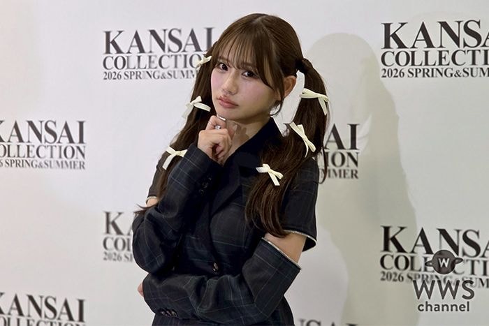 【動画】和田海佑、関コレで新たに挑戦したいこと語る！＜KANSAI COLLECTION 2026S/S＞