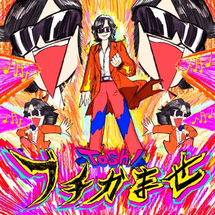 Toshl 約3年半ぶりの新曲は、初のボカロPとのコラボレーション曲!「ブチかませ」5月20日配信!Music Videoも同日公開!