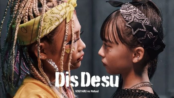 KOGYARU「Dis Desu feat. Natuul」MVが200万回再生突破！清楚系小学生グループとのラップバトルに反響