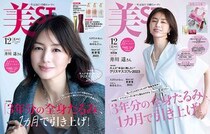 『美ST』12月号は、井川遥さんが初登場にして初表紙！