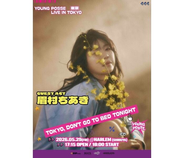 眉村ちあき、YOUNG POSSEメンバー迎え「渋谷ふりーふぉーる」日韓コラボ版リリース
