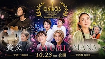 寺西一浩監督『養父』『AYUMI』、寺西優真監督『MANA』、米NY国際映画賞で3作同時選出！日本初の快挙