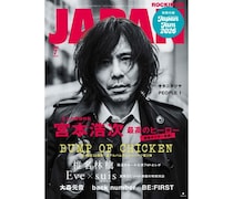 宮本浩次、ロッキング・オン・ジャパン7月号で約5年ぶり表紙巻頭に登場！