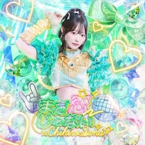瀬名ちひろ、新曲「まだ恋じゃない」リリース決定！オキコレ2026で初披露へ