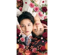 安倍乙・瀬戸利樹・森日菜美ら出演、ReelShortに注目ショートドラマ3作品がラインアップ追加