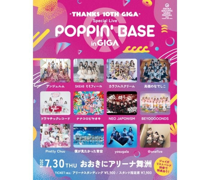 アンジュルム、BEYOOOOONDS、SKE48 ミミフィーユらジャイガスピンオフ「POPPIN BASE in GIGA」出演決定