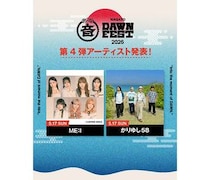 ME:I、かりゆし58の出演決定で全ラインナップ確定「NAGATO DAWN FEST 2026」タイムテーブル公開、一般チケット販売開始
