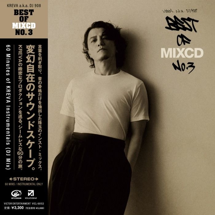 KREVA、約14年ぶりに伝説のMIXCD復活！誕生日に「BEST OF MIXCD NO. 3」発売＆サイン会開催決定
