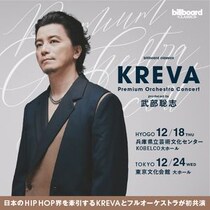 KREVA　初フルオーケストラコンサート、いよいよ12月開催！公演に先駆け、J-WAVE『PILOT THE ORIGINAL』のゲストに指揮・編曲家の岩城直也を迎えて制作トークを展開！