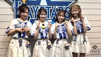 【動画】AKB48・小栗有以、伊藤百花、倉野尾成美、千葉恵里、ハマスタでイベント前に語る！