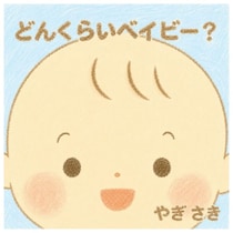 八木沙季、ソロ第8弾シングル「どんくらいベイビー？」リリース！3時のヒロイン福田麻貴が作詞