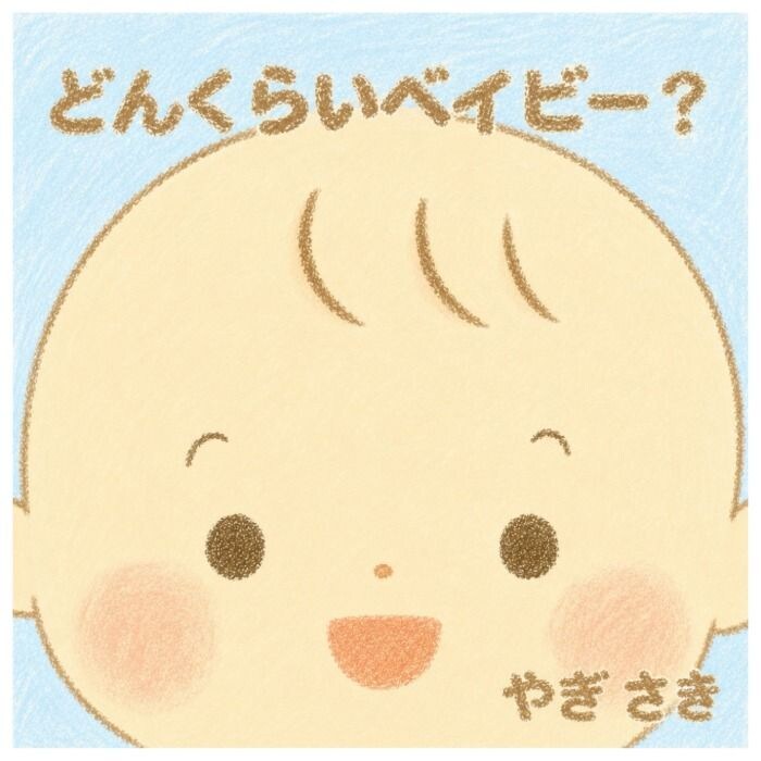 八木沙季、ソロ第8弾シングル「どんくらいベイビー？」リリース！3時のヒロイン福田麻貴が作詞