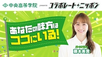 藤本美貴、ニッポン放送「コラボレートニッポン」パーソナリティに決定！中学・高校時代の味方エピソードを紹介