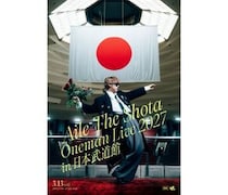 Aile The Shota、2027年3月に日本武道館ワンマン開催決定！ツアーファイナルでサプライズ発表
