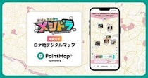 兼近大樹&満島真之介レギュラー番組『メシドラ』 紹介のグルメスポットを公式デジタルマップで一挙公開 プロデューサー・傅克文「テレビで見るだけでなくメシドラの世界観を体験していただきたい」