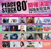 PEACE STOCK 80’がいよいよ 6月12日から3日間開催でタイムテーブル発表！ Kep1er、DA PUMP、FIELD OF VIEW、DJ KOO、AK-69、土屋アンナ、 島谷ひとみら豪華アーティストが広島に集結。