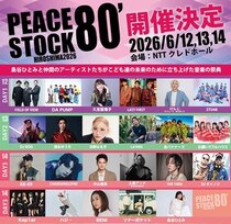 PEACE STOCK 80’がいよいよ 6月12日から3日間開催でタイムテーブル発表！ Kep1er、DA PUMP、FIELD OF VIEW、DJ KOO、AK-69、土屋アンナ、 島谷ひとみら豪華アーティストが広島に集結。